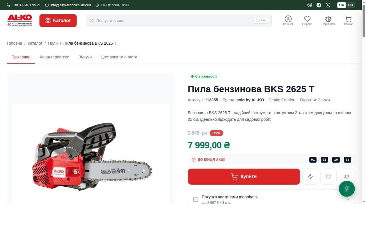 AL-KO Technics Ukraine