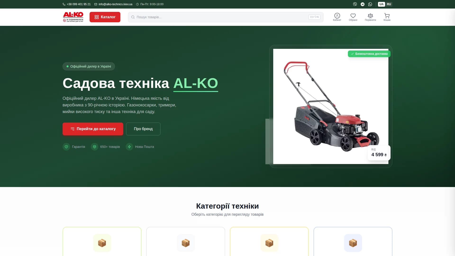 AL-KO Technics Ukraine — скріншот 1