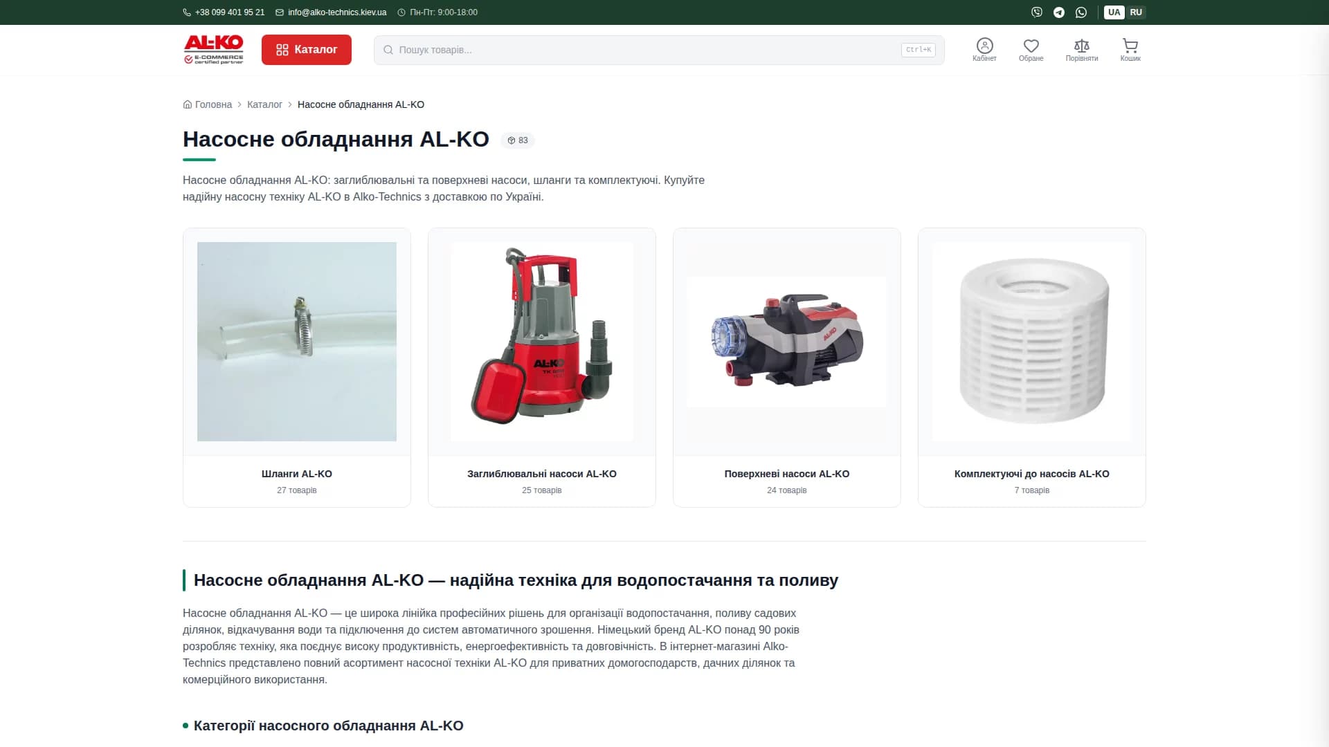 AL-KO Technics Ukraine — скріншот 4