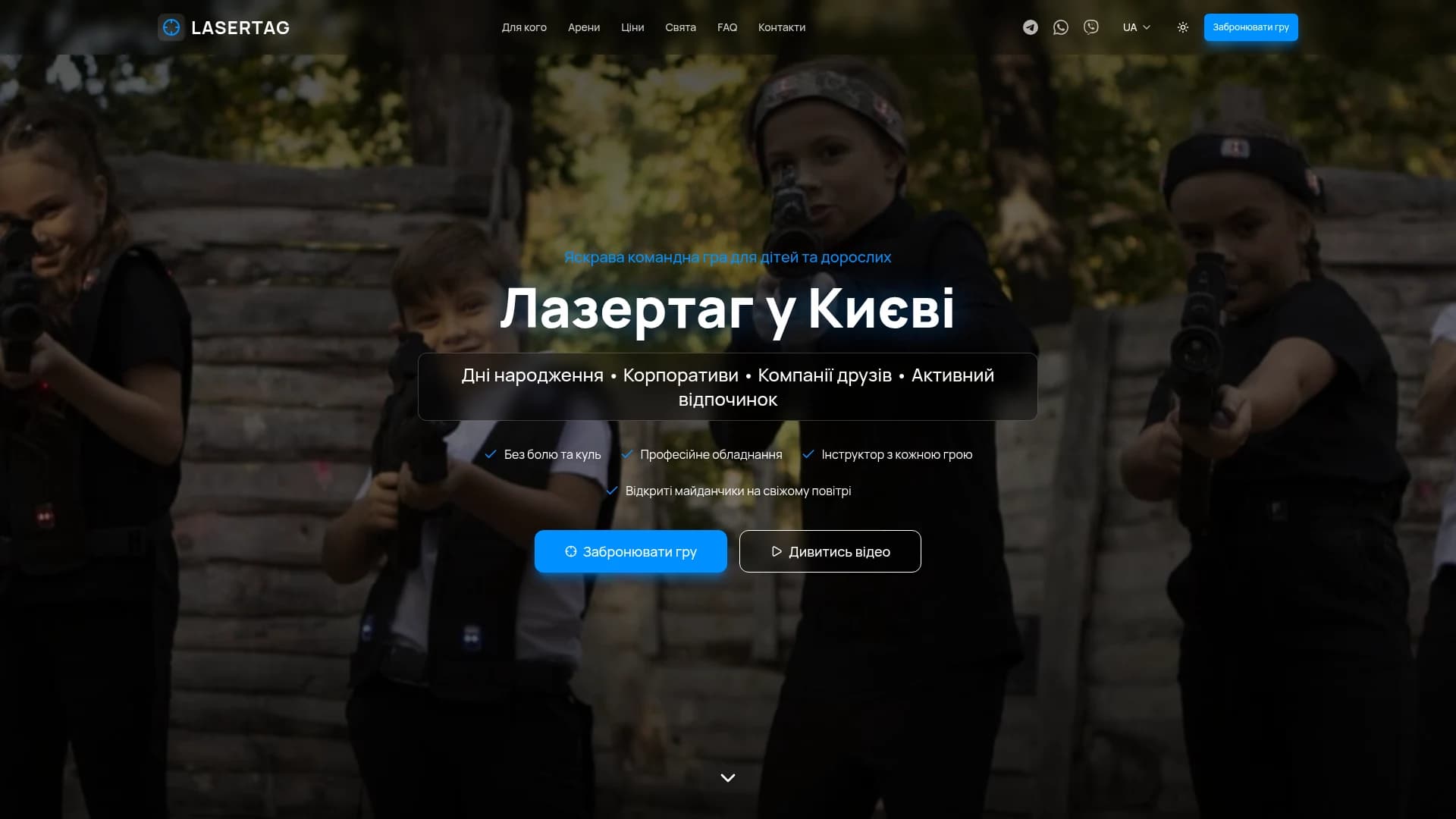 Lasertag Kiev — скріншот 1
