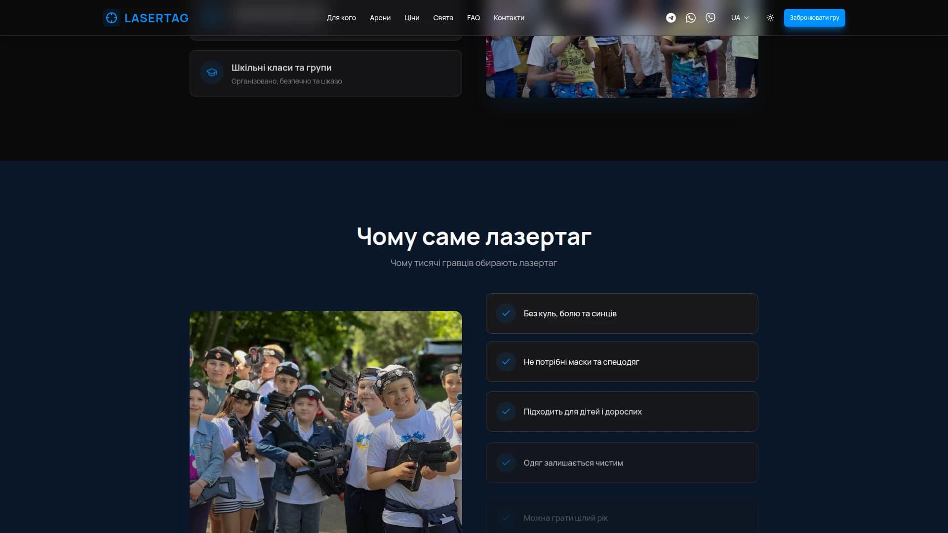 Lasertag Kiev — скріншот 3