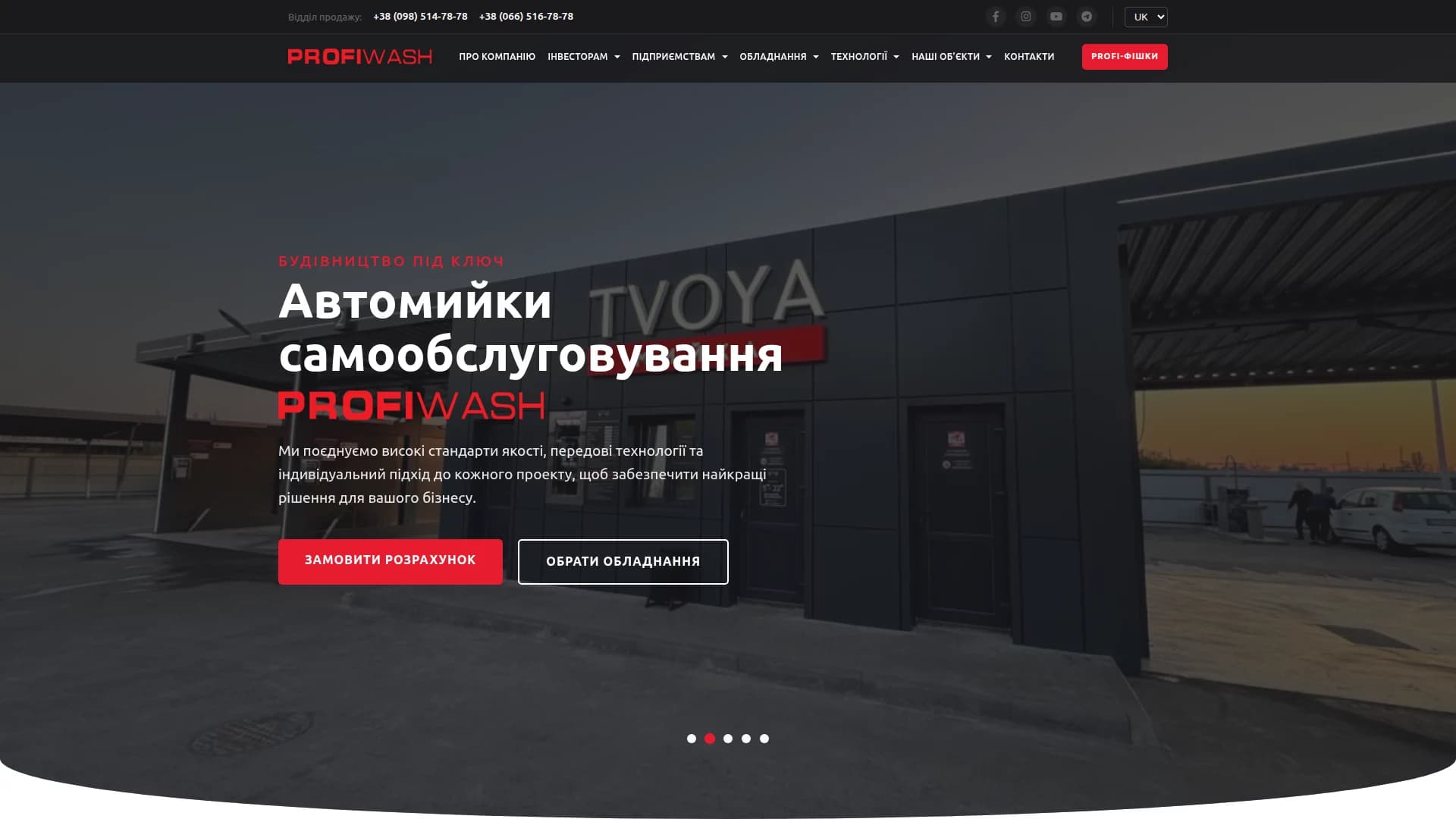 ProfiWash — скріншот 1