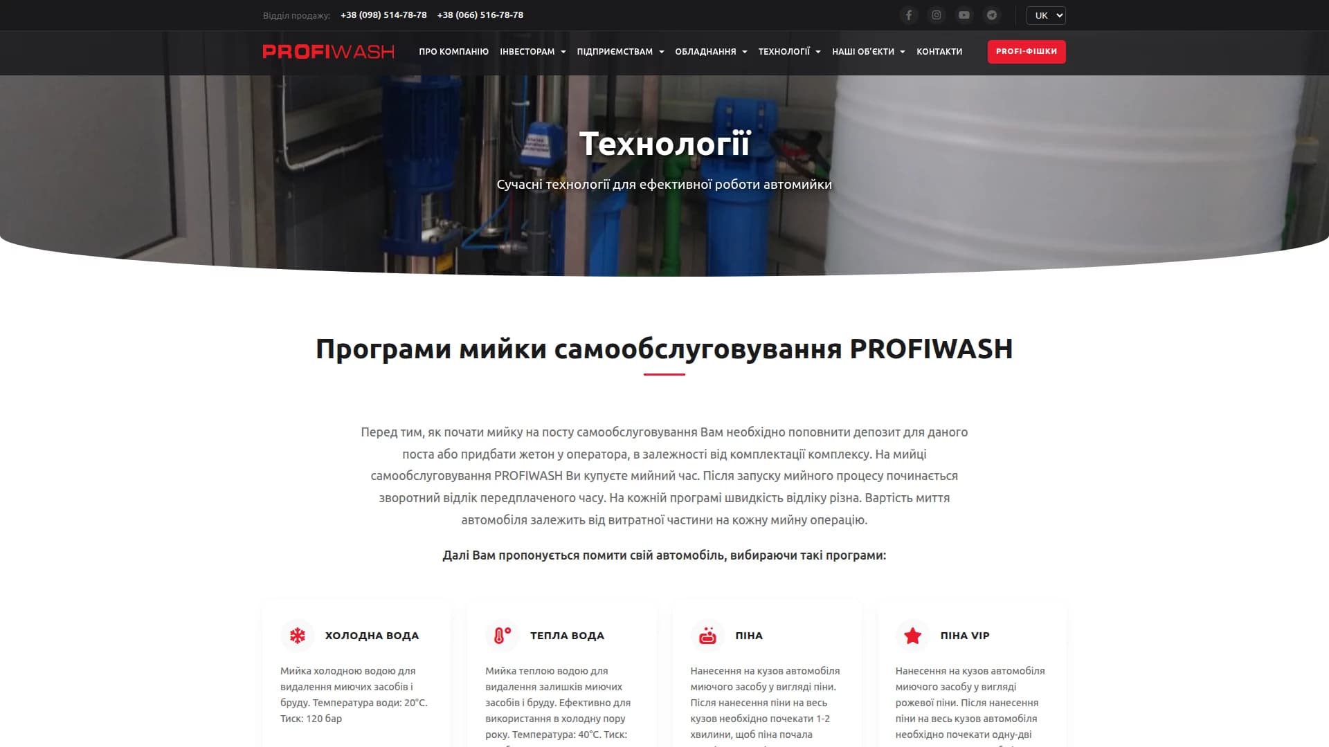 ProfiWash — скріншот 4