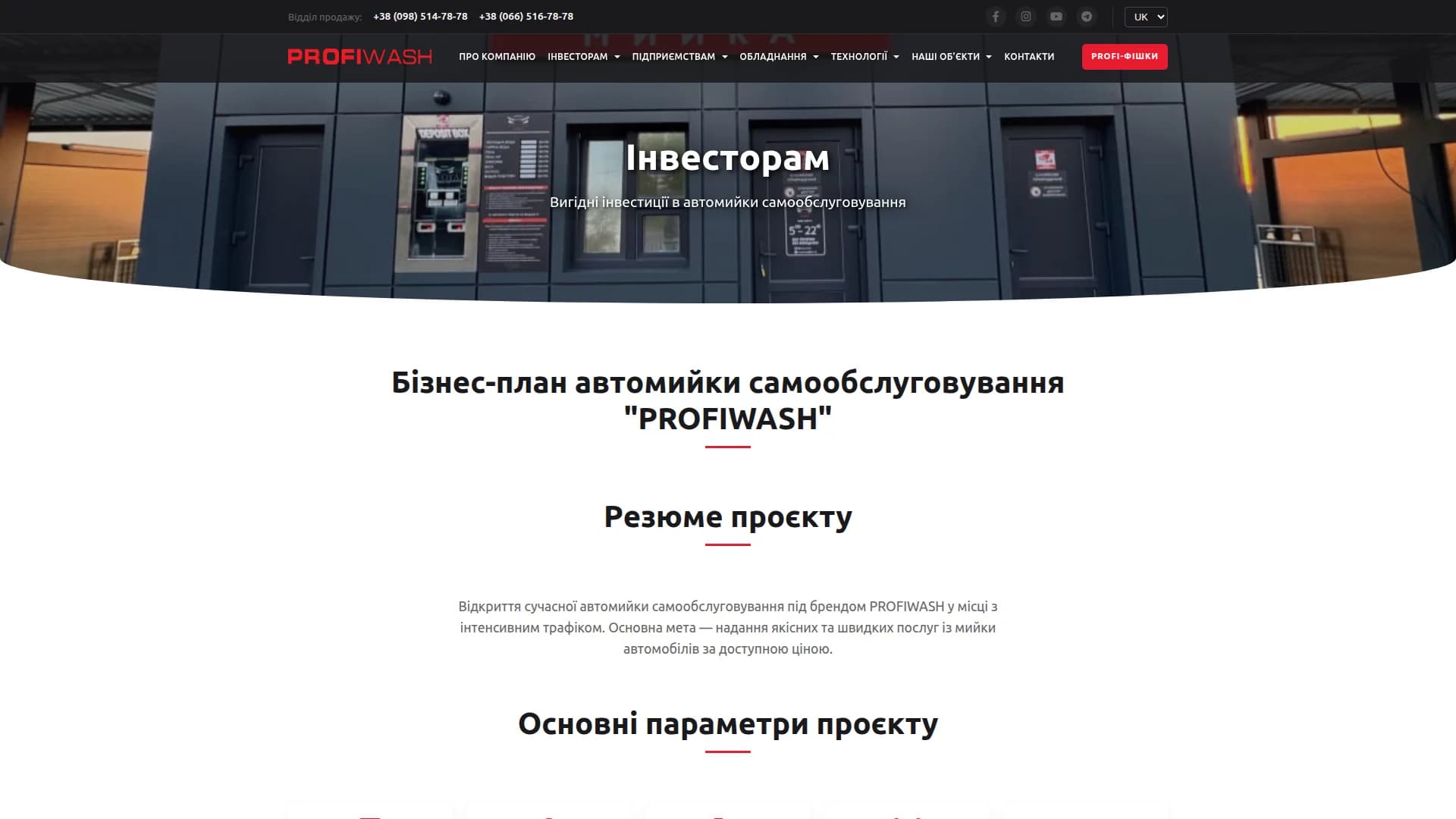 ProfiWash — скріншот 5