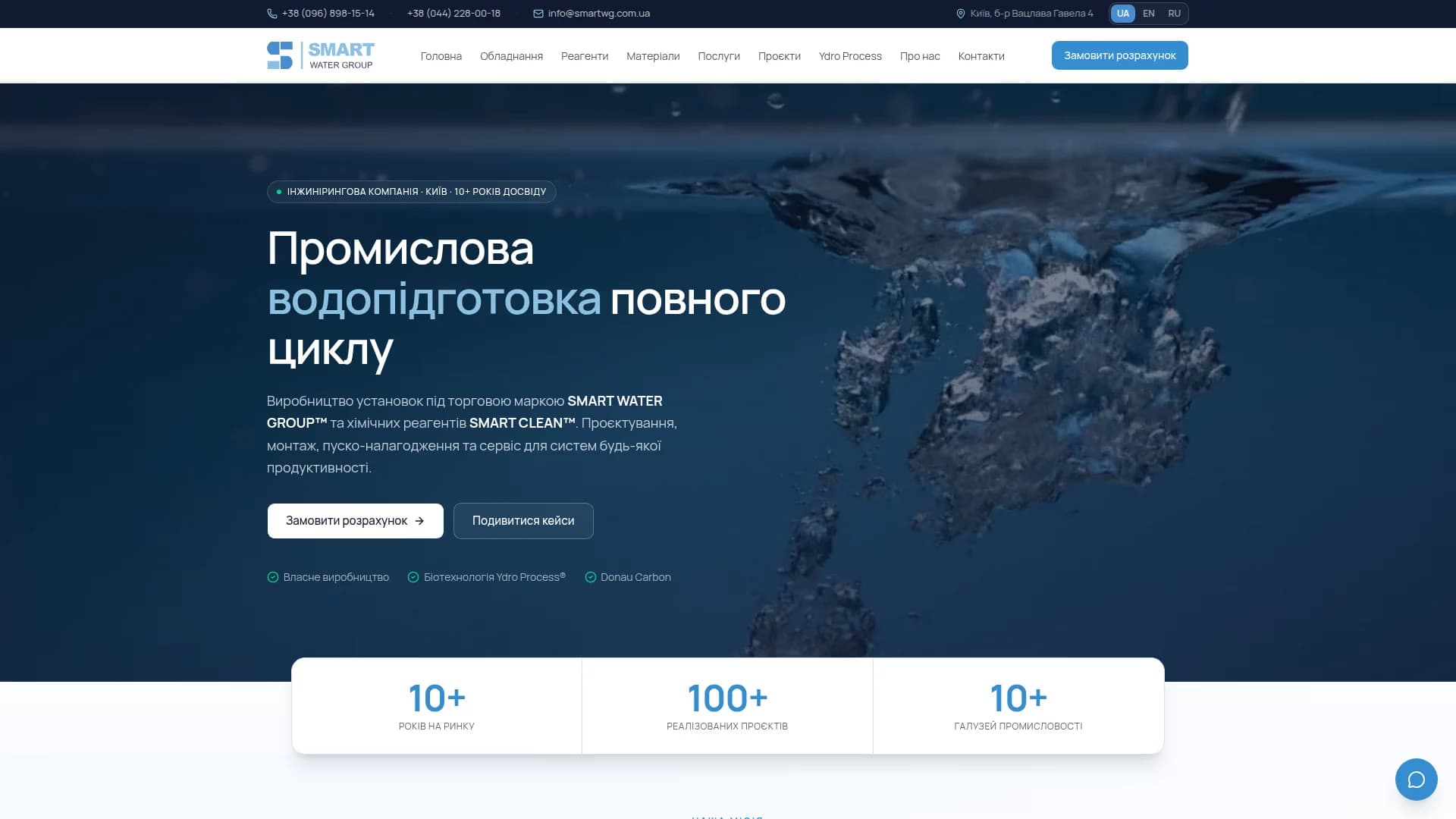 Smart Water Group — скріншот 1