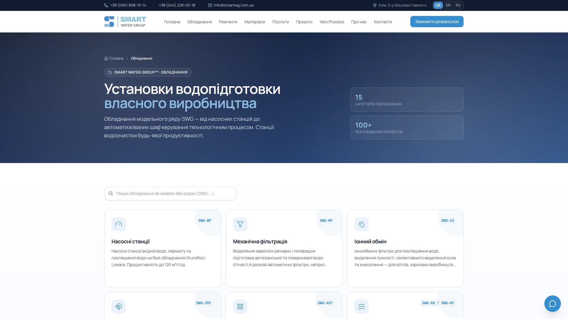 Smart Water Group — скріншот 2