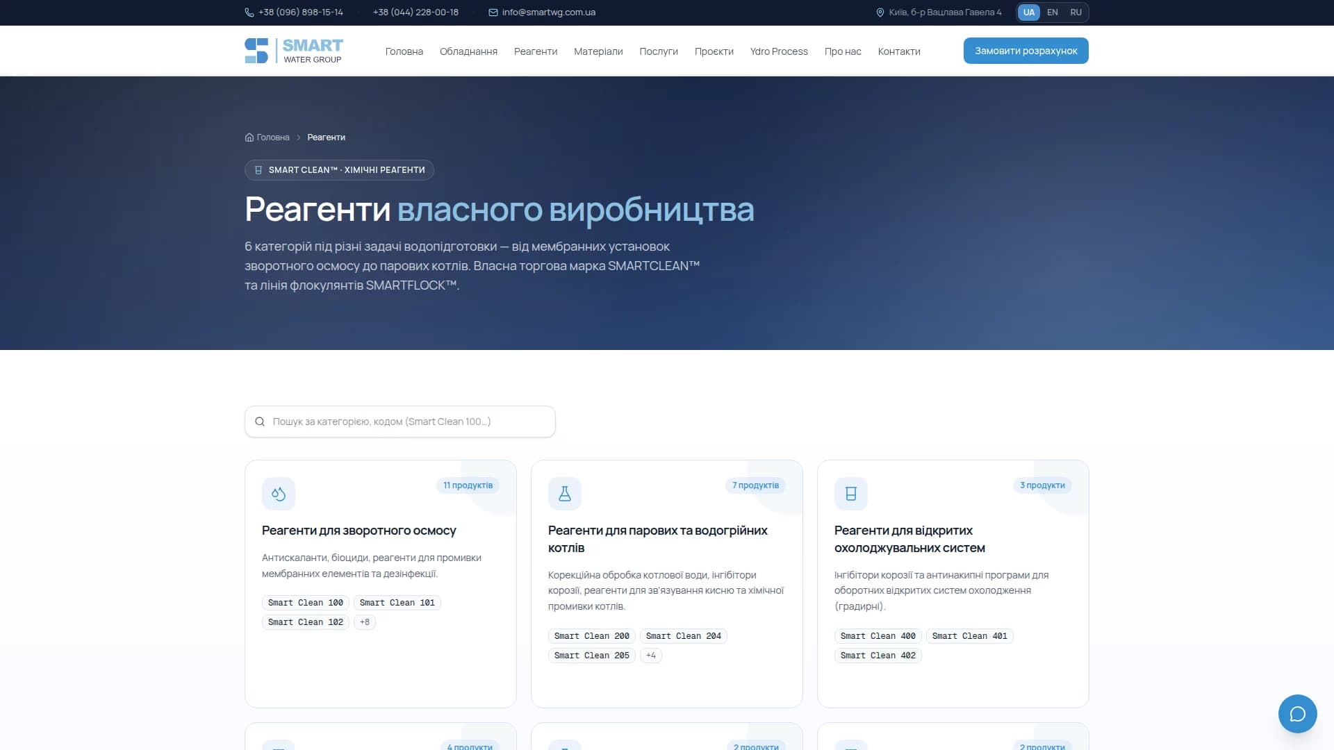 Smart Water Group — скріншот 3