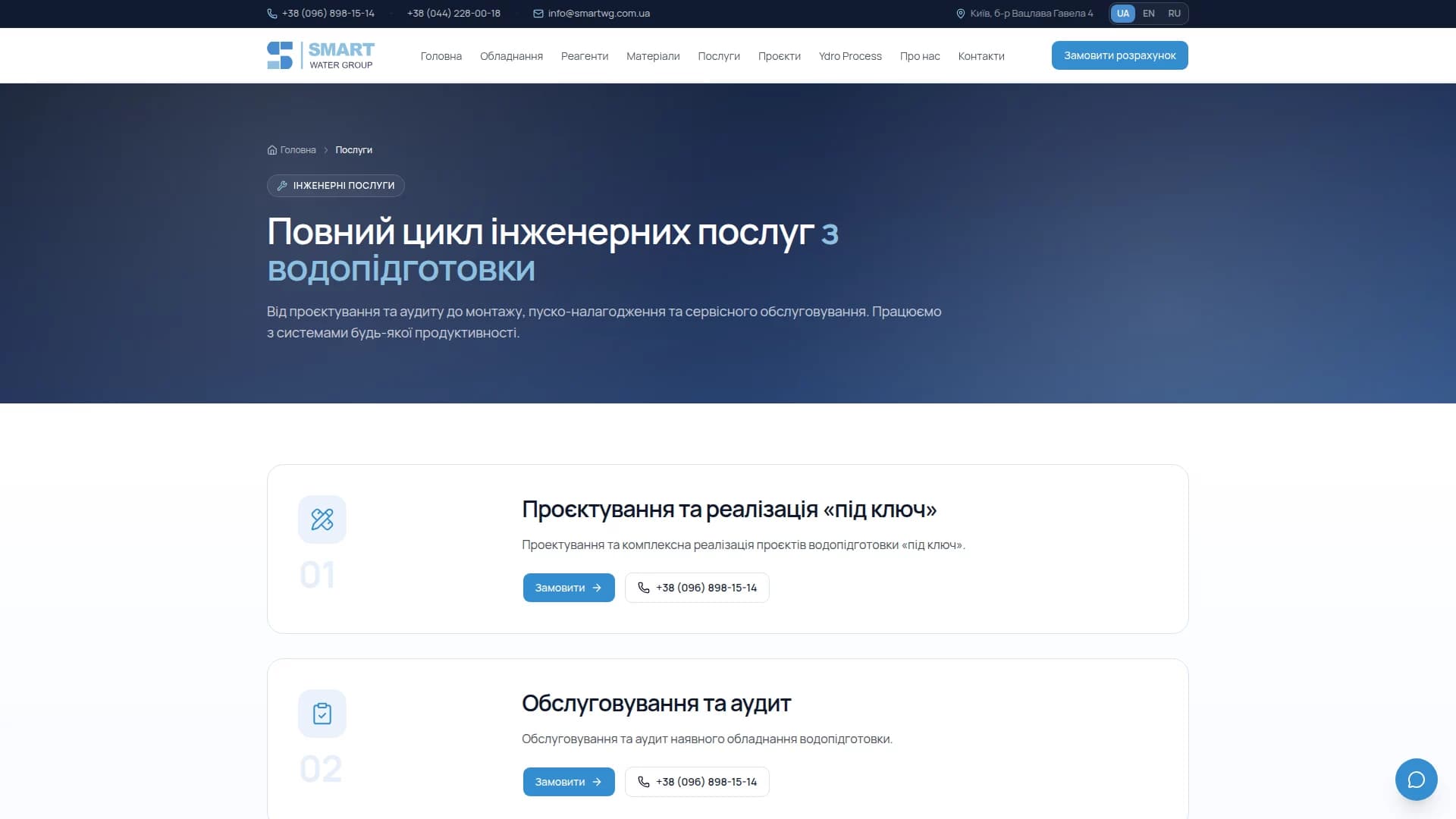 Smart Water Group — скріншот 4
