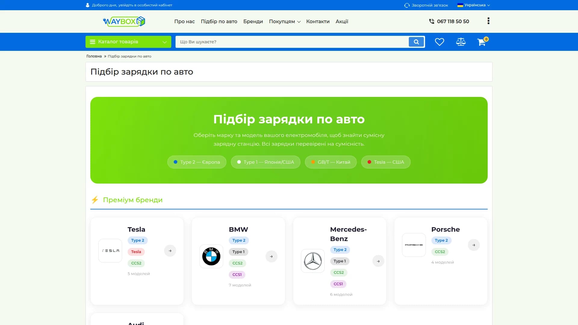 WayBox — скріншот 3