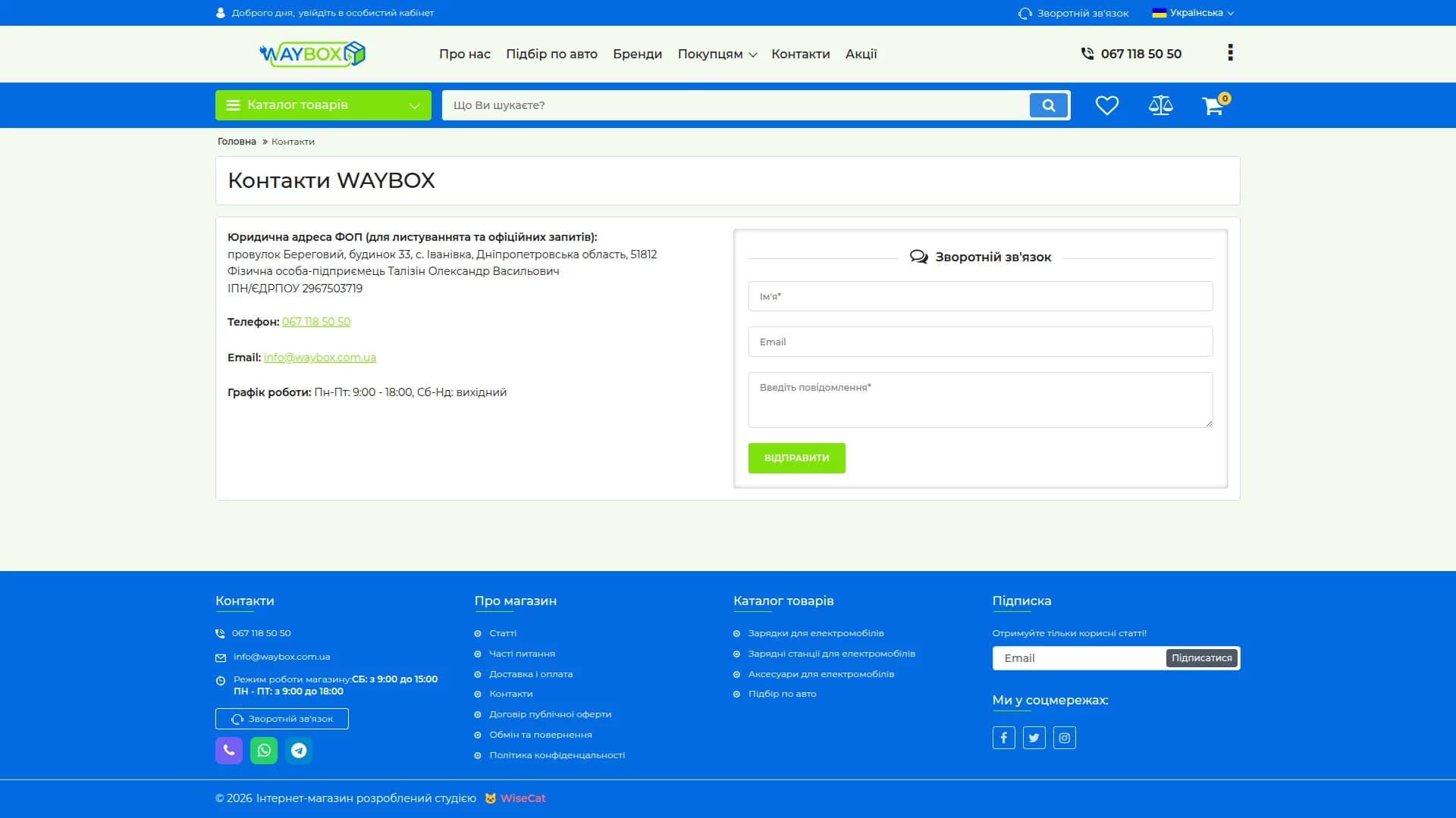 WayBox — скріншот 5