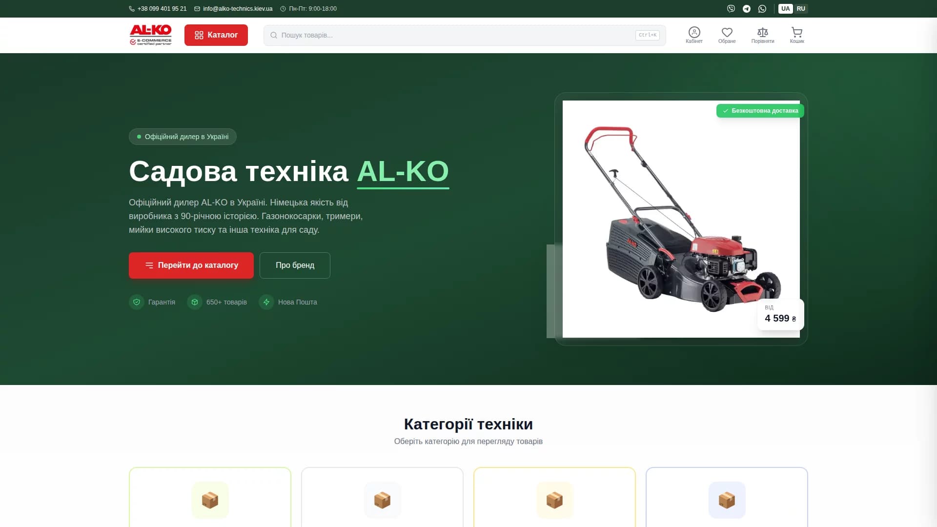 AL-KO Technics Ukraine